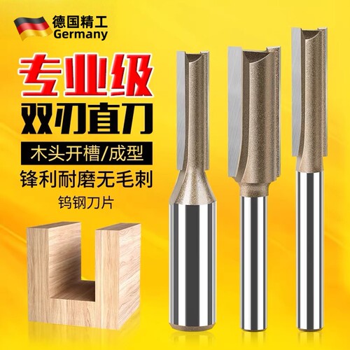 名刃专业级合金单双刃直刀开槽刀木工铣刀拉槽刀修边机雕刻机刀头