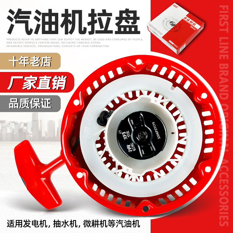 汽油机配件大全发电机家用抽水泵微耕机启动拉盘启动器总成手拉盘