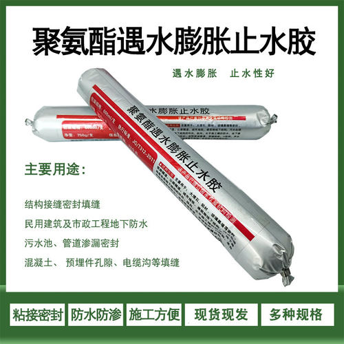 单组份聚氨酯遇水膨胀止水胶PJ220隧道密封涵洞防水伸缩缝嵌缝膏