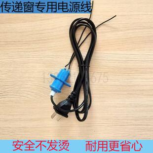 传递窗电源线传递箱两插圆孔线传递柜连接线超净工作台插头线电线