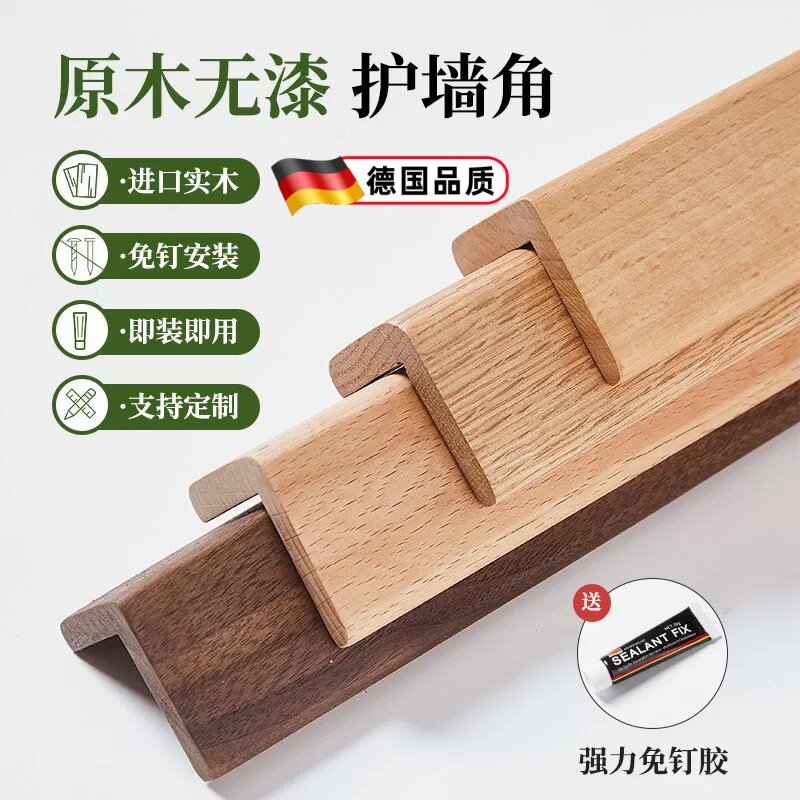 实木护墙角保护条护角条客厅装饰装修墙面转角防撞条直阳角包边条