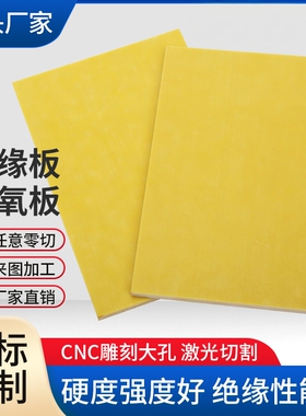 3240环氧树脂板玻纤黄色电工胶木板绝缘板耐高温加工定制雕刻切割