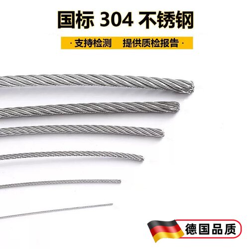 304不锈钢钢丝绳 细软钢丝绳起重绳晾衣绳1 1.5 2 3 4 5 6 8mm
