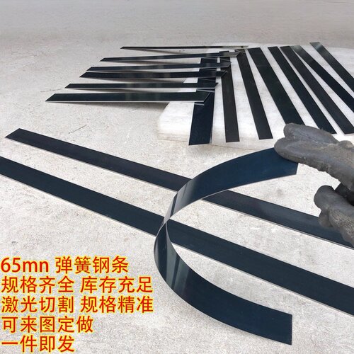 65mn弹簧钢带钢板淬火弹簧片硬性高弹性钢片刮片垫片加工切割定制