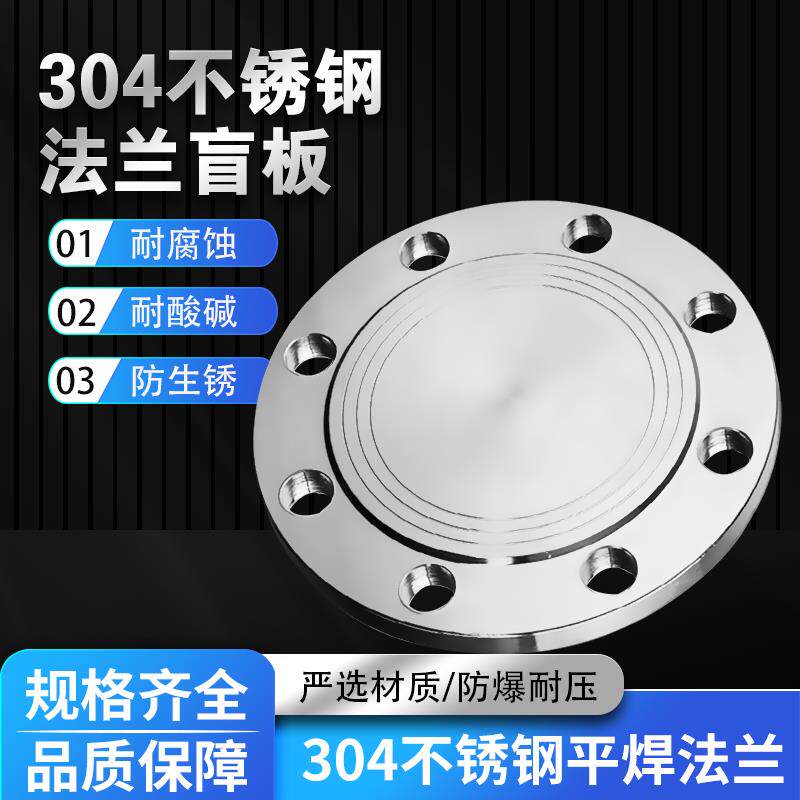 法兰盲板 304不锈钢法兰盲板 PN16平焊法兰盖闷板堵板