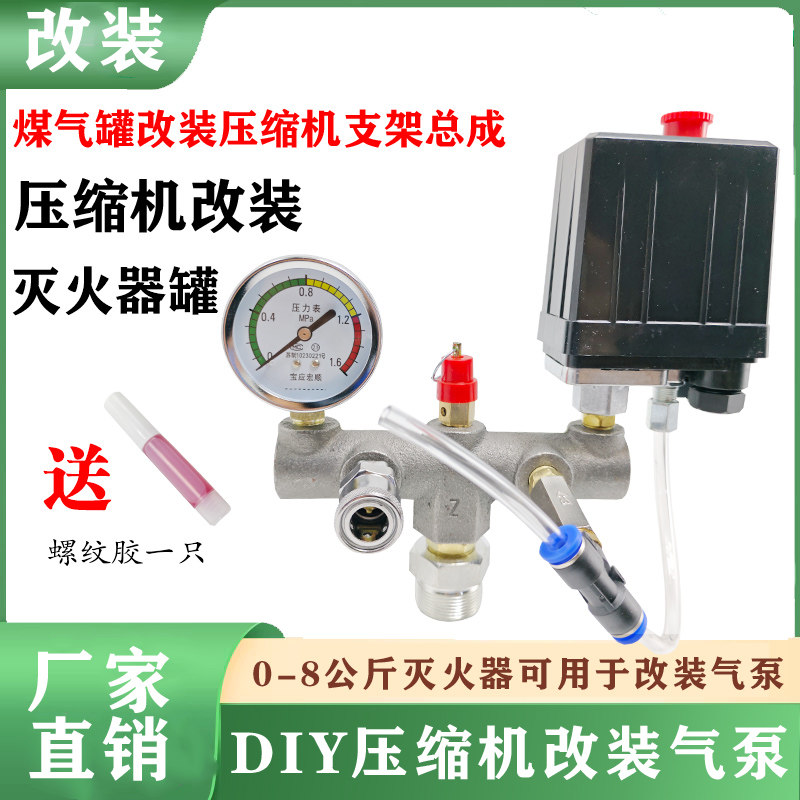 空调冰箱压缩机改装静音空压机配件电动开关总成自制打气泵灭火器图片
