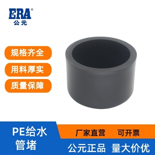 公元pe水管配件管堵堵头PE自来水管冷水管热熔承插管件黑色管帽