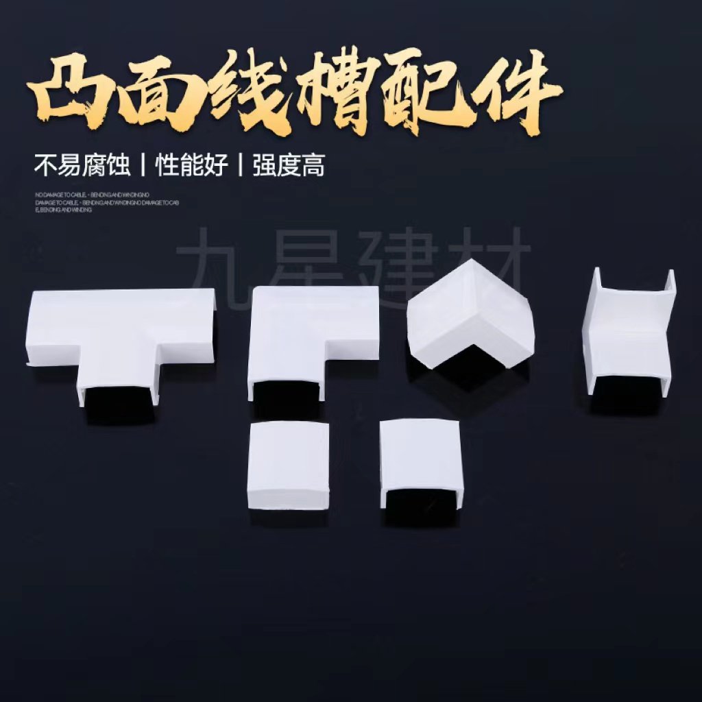 PVC线槽配件阴角阳角平弯三通直接终端堵头内角外角明装走线槽