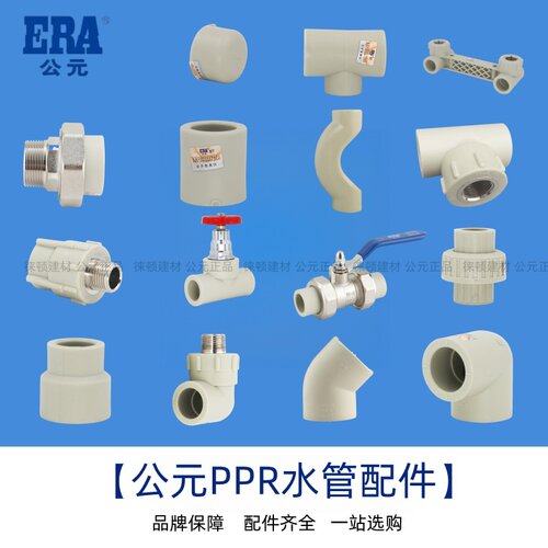 公元ppr水管热熔配件大全4分6分