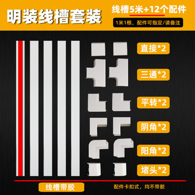 带胶PVC方形线槽明装阻燃塑料走线槽墙面布线神器固定器埋线器