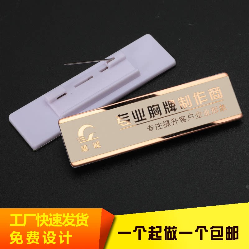 定做胸牌高档不锈钢别针式磁铁铝胸牌定做