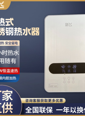 即热式电热水器家用小型速热恒温