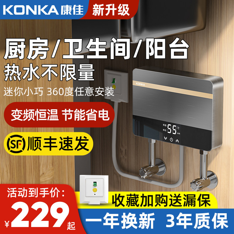 康佳小厨宝即热式小型家用电热水器速热迷你厨房卫生间台下热水宝
