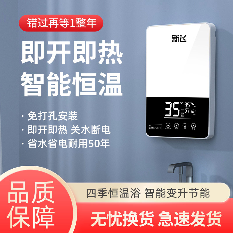 新飞智能即热式电热水器全国联保