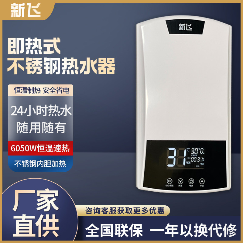 新飞即热式电热水器家用变频恒温卫生间廊理发店免储水小型速热式
