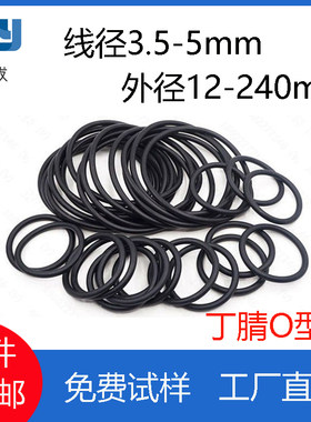 丁腈线径3.5/4/5mm密封圈o型圈耐油耐高温防水防尘黑色包邮护线圈
