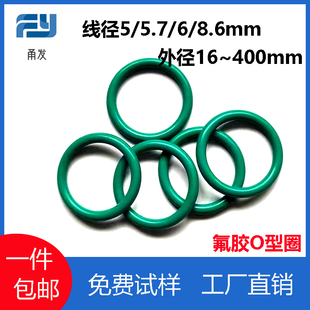 8.6mm外径16 400mm密封圈绿色o型圈FKM耐高温 5.7 氟胶线径5