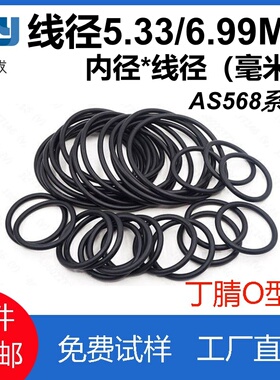 美标AS568丁腈线径5.33/6.99黑色O型圈大号密封件NBR O-Ring腐蚀