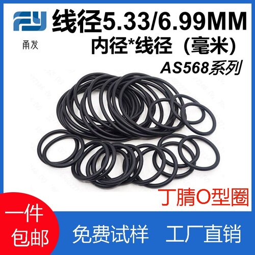 美标AS568丁腈线径5.33/6.99黑色
