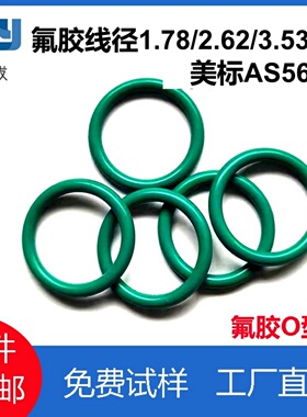 美标AS氟胶线径1.78/2.62/3.53MM绿色黑色棕色O型圈密封件 O-Ring