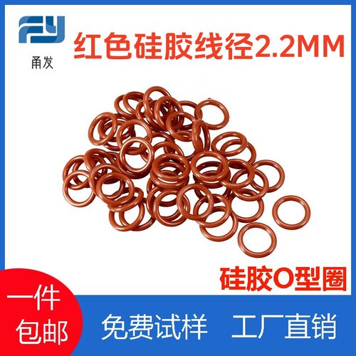 红色硅胶线径2.2外径6-36MM橡胶密封圈o型圈VMQ O-ring密封防水圈