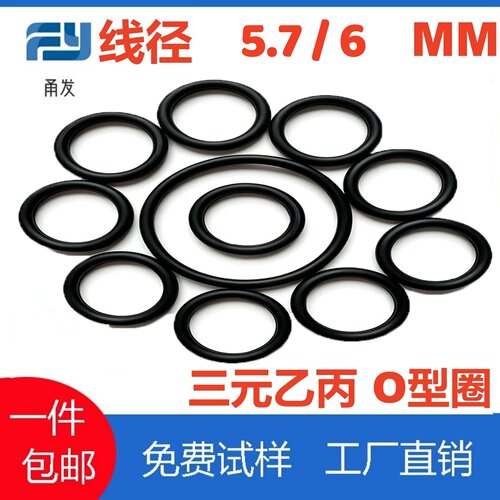 三元乙丙线径5.7/6mm臭氧密封圈o圈EPDM O-Ring耐高温腐蚀酸碱磨