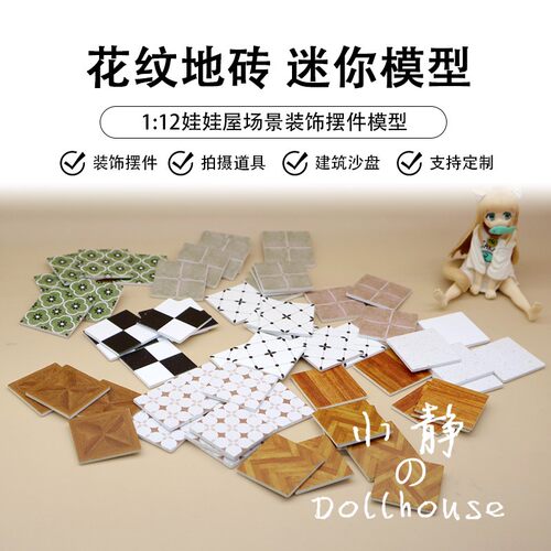 迷你小地砖瓷砖微缩模型小摆件手工diy娃娃屋场景装饰品拍摄道具