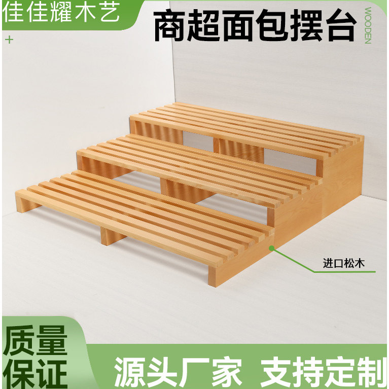 实木组合架面包蛋糕酒店前台自助餐商超陈列甜品西饼高低展示架,商业/办公家具,面包架,淘宝优惠券,粉丝福利购,淘宝优惠卷