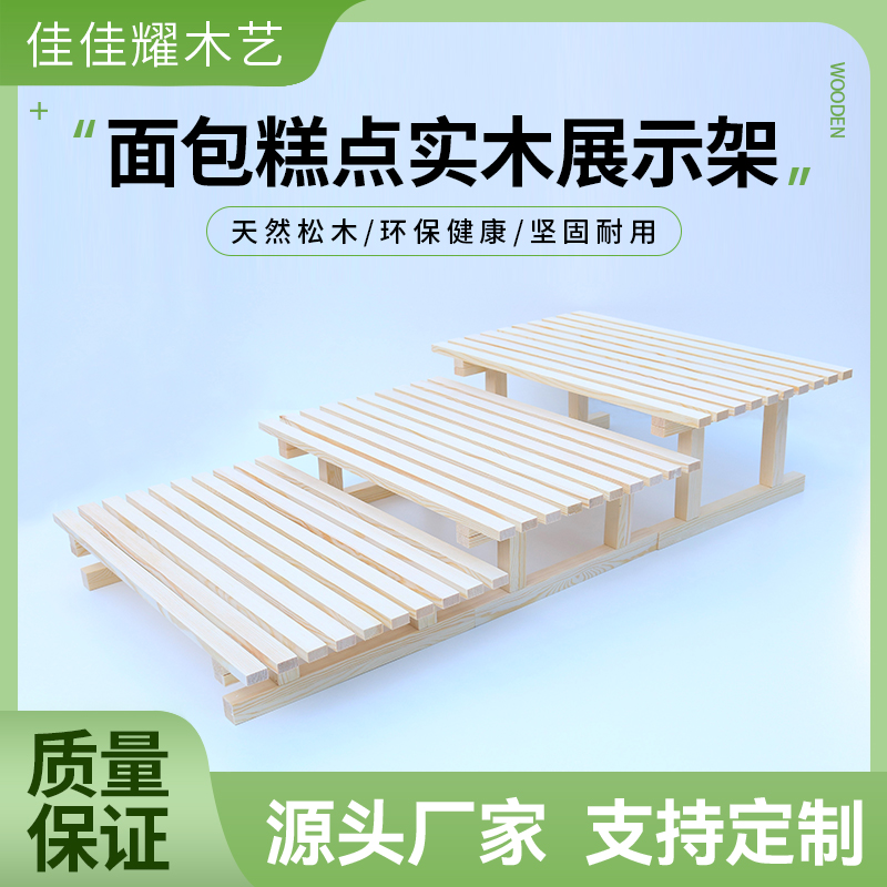 面包架加高托盘超市糕点展示台烘焙展示实木中岛柜加层摆放木货架