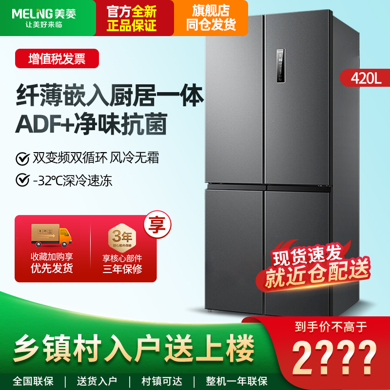 BCD-420WP9CX十字对开门一级变频