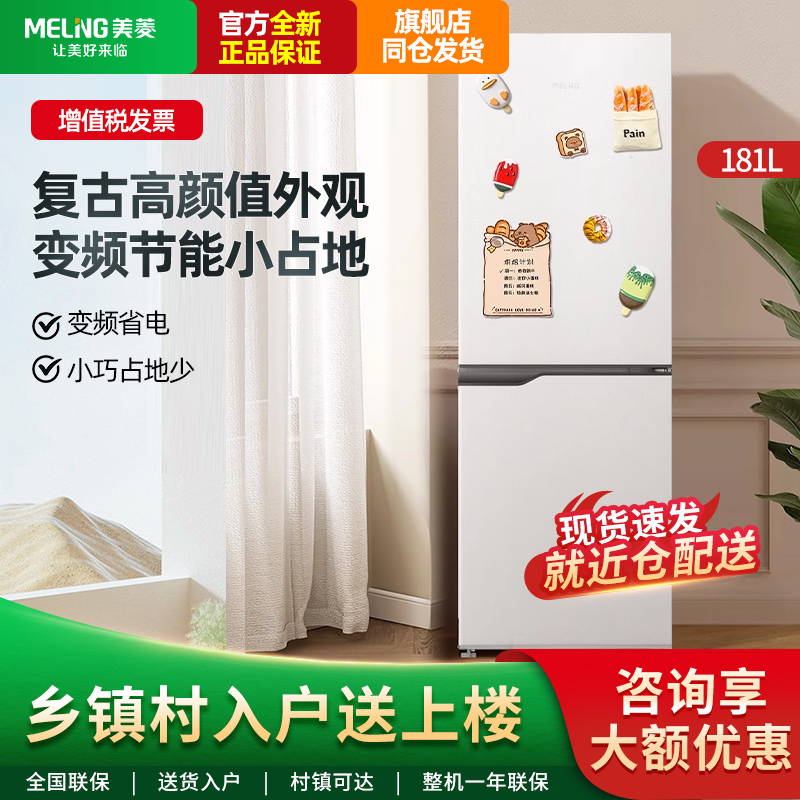 MeiLing/美菱BCD-181LCR2X复古小冰箱两门家用小型冷藏冷冻出租房