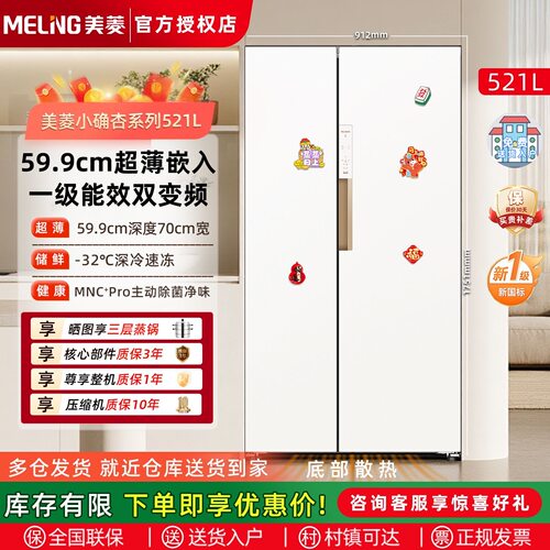 美菱小确杏515/521L超薄嵌入双门大容量电冰箱家用一级风冷无霜