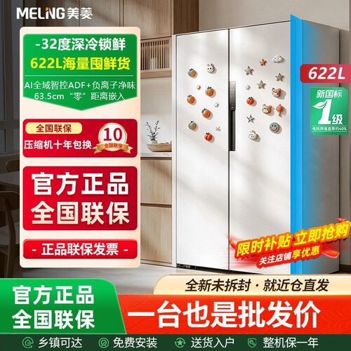 美菱无忧嵌622/560升对开双开门一级能效风冷无霜家用大冷冻冰箱