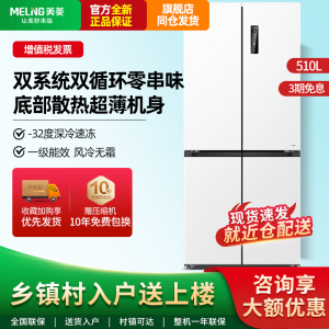 MeiLing/美菱 BCD-510WP9CZX双系统超薄嵌入式十字对开门冰箱