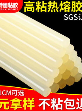 快速固化5秒速干纸箱包装热熔胶条高粘热熔胶棒黄色11mm7mm热溶胶