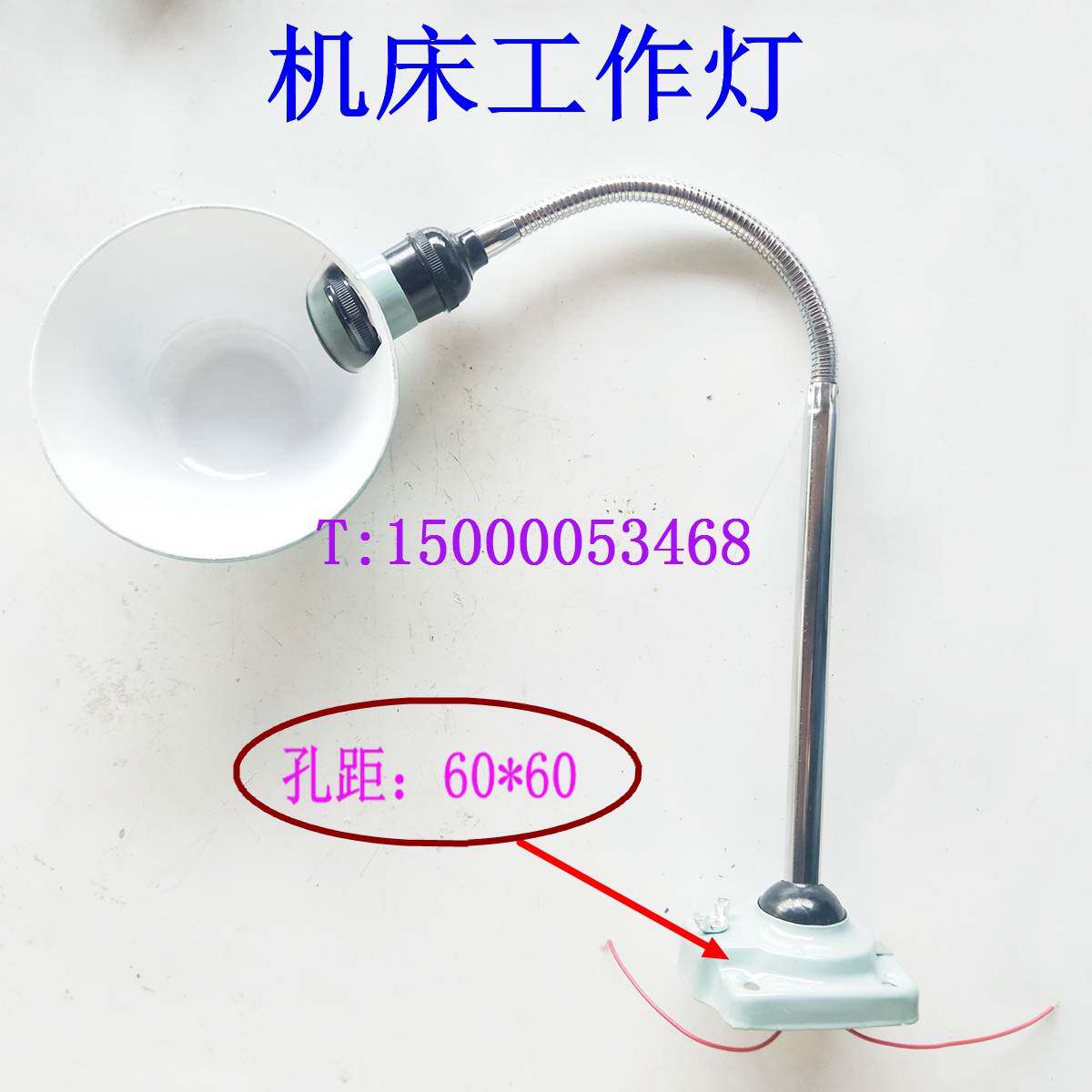 老式车床灯 普车灯 万向软管灯 jc4-1机床灯 老式车间 工作灯