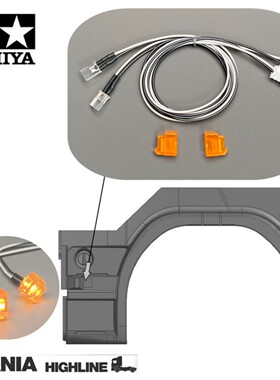 田宫拖头 斯堪尼亚R470/R620脚踏板转向灯 K-25升级件 巨无霸模型