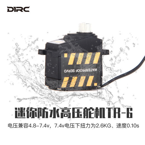 D1RC TR-4 6 差速锁换挡防水小舵机trx4 km5 Capra scx10适用2065