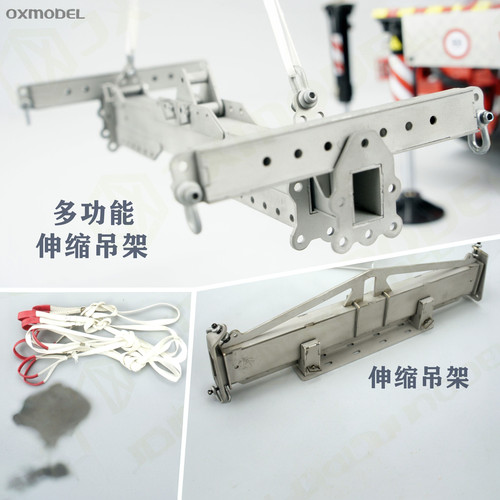 多功能伸缩吊架-JXmodel-F1650扩展属具 1/14布带 随车吊吊具
