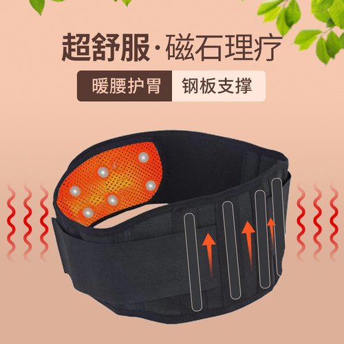 托玛琳护自发热腰围磁石保暖