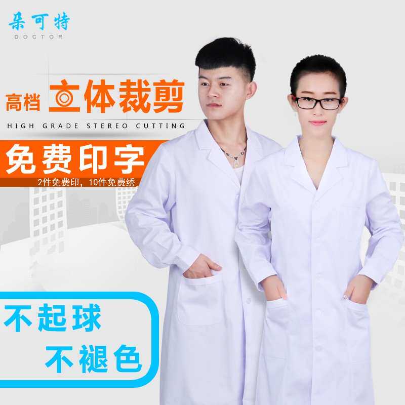 白大褂护士服长袖医生服医师服冬装男女短袖加厚药店美容院实验服