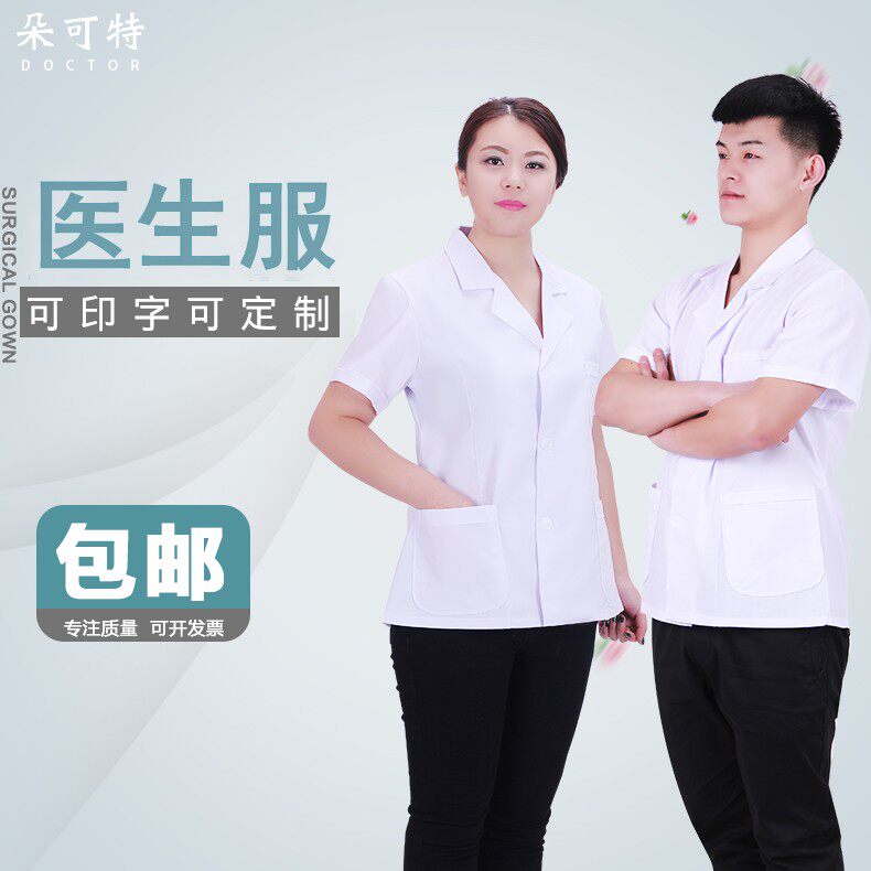 包邮白大褂医生医师服半身短袖短款冬装夏装上衣小褂男女半短衣