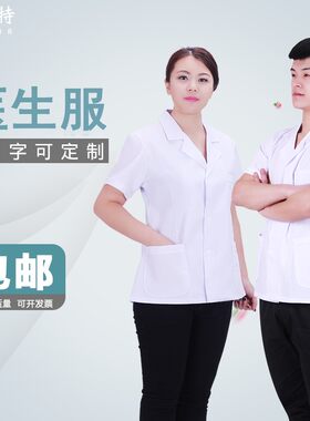 包邮白大褂医生半身短袖冬装