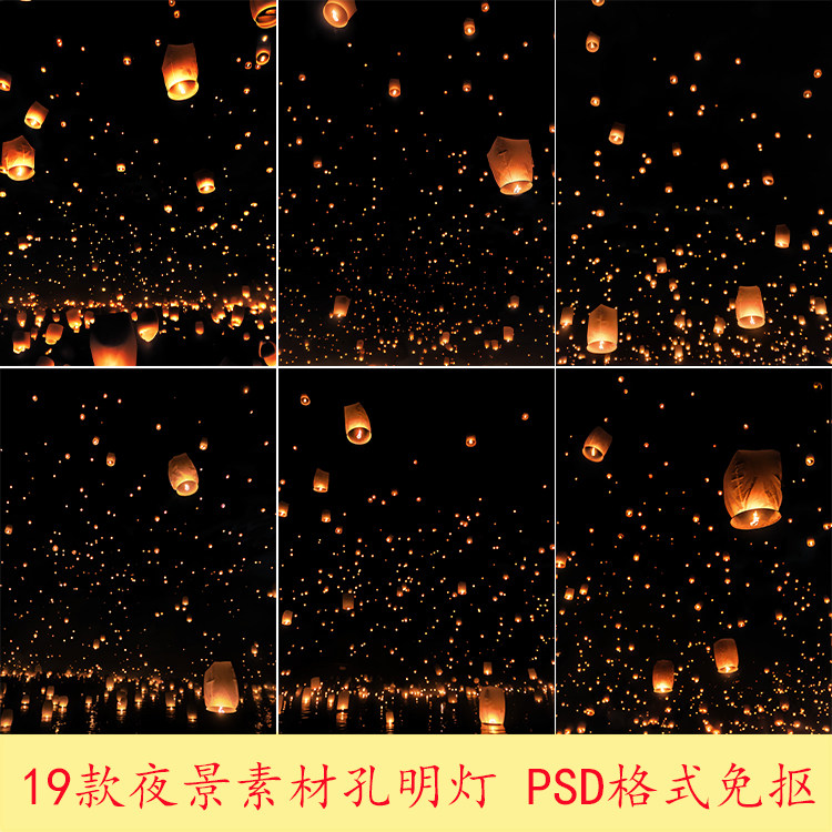 古风孔明灯大唐不夜城汉服写真氛围PS修图PSD免抠元宵节背景素材图片