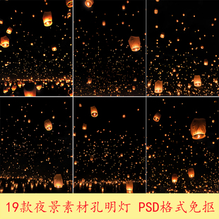 古风孔明灯大唐不夜城汉服写真氛围PS修图PSD免抠元宵节背景素材