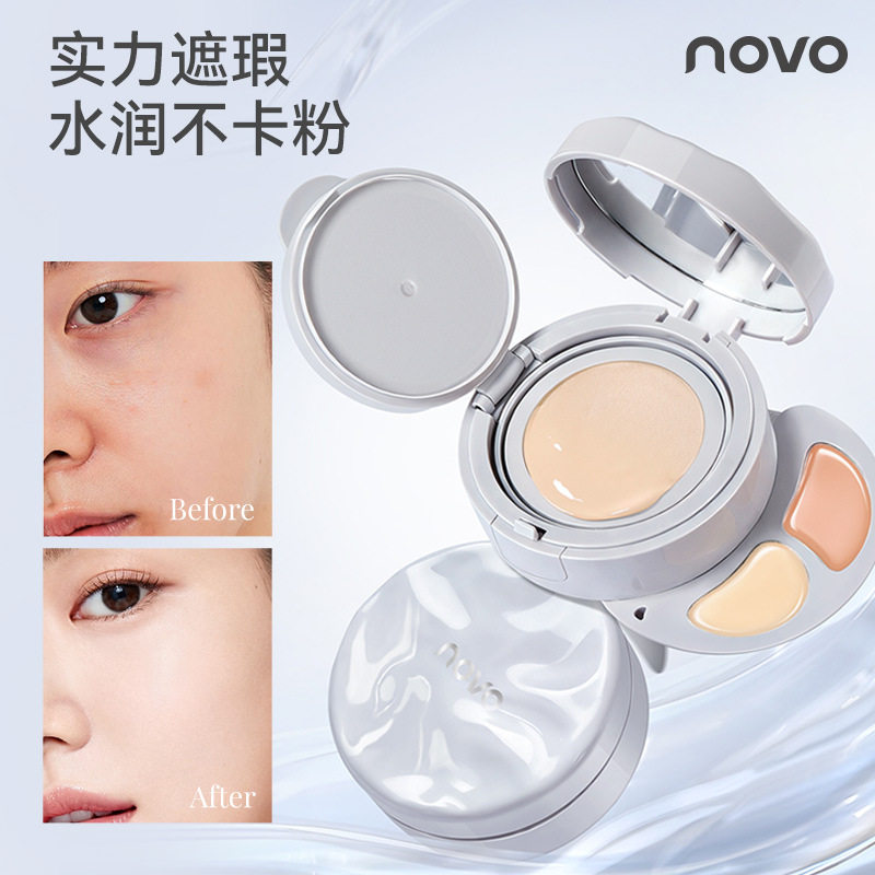 novo云脂凝光气垫粉霜遮瑕膏修肤遮盖瑕疵持妆轻盈脸部遮盖黑眼圈,彩妆/香水/美妆工具,气垫,淘宝优惠券,粉丝福利购,淘宝优惠卷