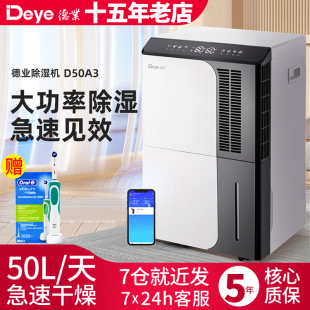 德业除湿机DYD D50A3家用地下室别墅干燥抽湿机大功率工业除湿器