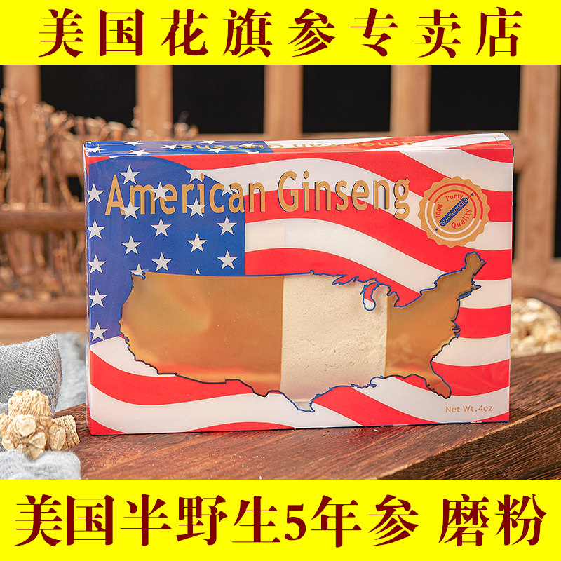 美国花旗参粉精选5年根磨粉正宗西洋参纯粉 原装进口113克 正品