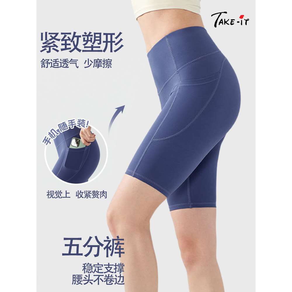 TAKEIT五分瑜伽裤女高腰提臀外穿骑行裤紧身健身服跑步运动短裤夏