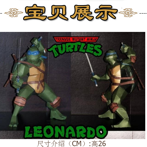 卡通动画玩偶忍者神龟立体纸模型